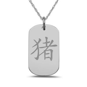  Pig  Chinese Zodiac Symbol Dog Tag Pendant