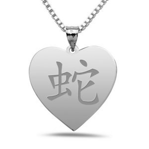  Snake  Chinese Symbol Heart Pendant