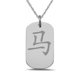 Horse  Chinese Zodiac Symbol  Dog Tag Pendant