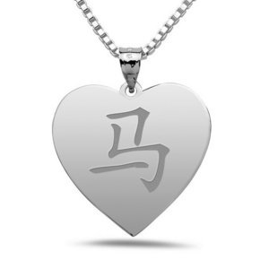  Horse  Chinese Symbol Heart Pendant