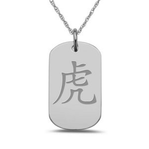  Tiger  Chinese Zodiac Symbol Dog Tag Pendant