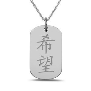  Hope  Chinese Symbol Dog Tag Pendant