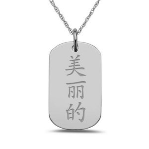  Beautiful  Chinese Symbol Dog Tag Pendant