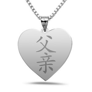  Father  Chinese Symbol Heart Pendant