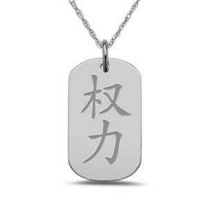 Power  Chinese Symbol Dog Tag Pendant