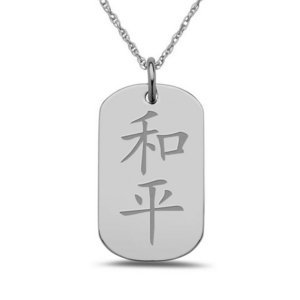  Peace  Chinese Symbol Dog Tag Pendant